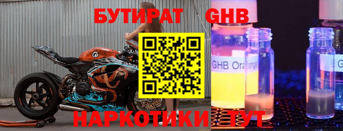 БУТИРАТ бутандиол Тверь