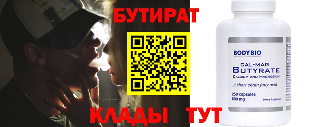 Тверь  Бутират 99%  Вход с VPN 
