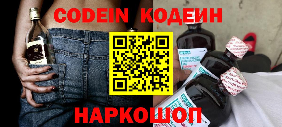 Кодеиновый сироп Lean напиток Lean (лин)  Кодеиновый сироп Lean напиток Lean (лин)  Тверь  Вход с VPN 