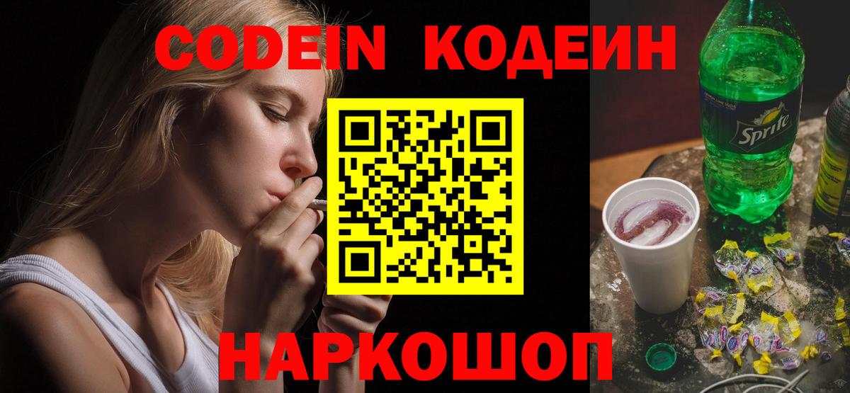 Кодеиновый сироп Lean напиток Lean (лин) Тверь