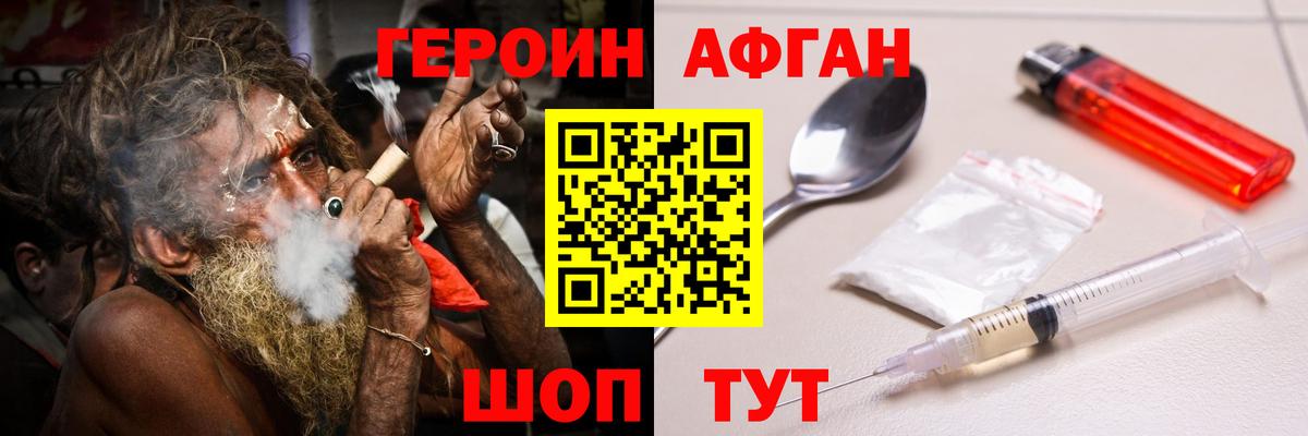 Героин Афган Тверь