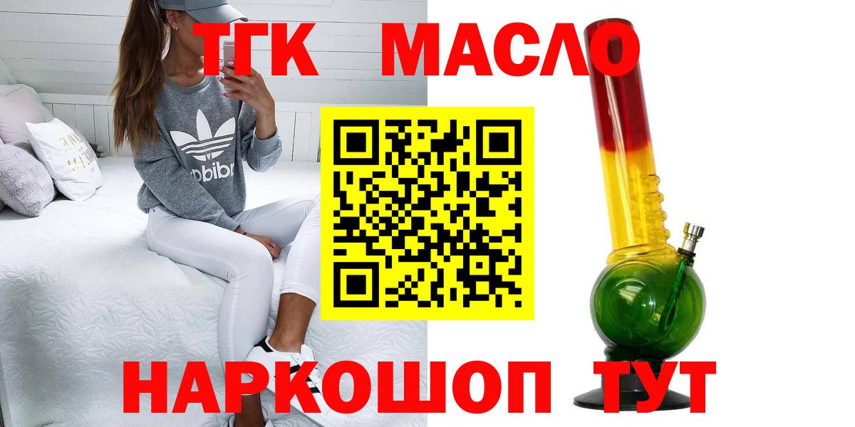 ТГК гашишное масло Тверь